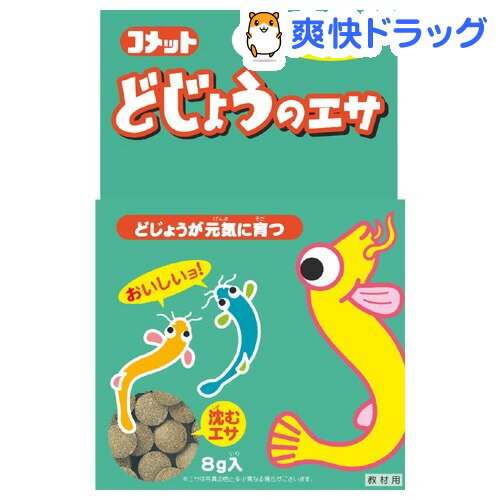 コメット どじょうのエサ(8g)【コメット(ペット用品)】[熱帯魚 アクアリウム エサ]：爽快ドラッグ