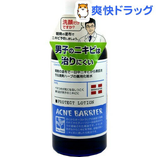 メンズアクネバリア 薬用ローション(120mL)【アクネバリア】[化粧水]メンズアクネバリア 薬用ローション / アクネバリア / 化粧水★税込1980円以上で送料無料★