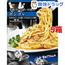 予約でいっぱいの店のボンゴレ(95.1g*5箱セット)【予約でいっぱいの店】