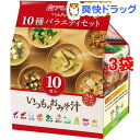 アマノフーズ いつものおみそ汁 10種バラエティセット(10食入*3袋セット)【アマノフーズ】
