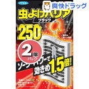 フマキラー 虫よけバリア 虫よけプレート ブラック 250日...