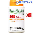 ディアナチュラ 亜鉛(60粒*3コセット)【Dear-Nat...