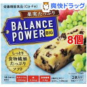 バランスパワービッグ 果実たっぷり(2本*2袋入*8コセット)【ヘルシークラブ】