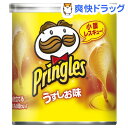 プリングルズ うすしお(40g)【プリングルズ】プリングルズ うすしお / プリングルズ★税込1980円以上で送料無料★