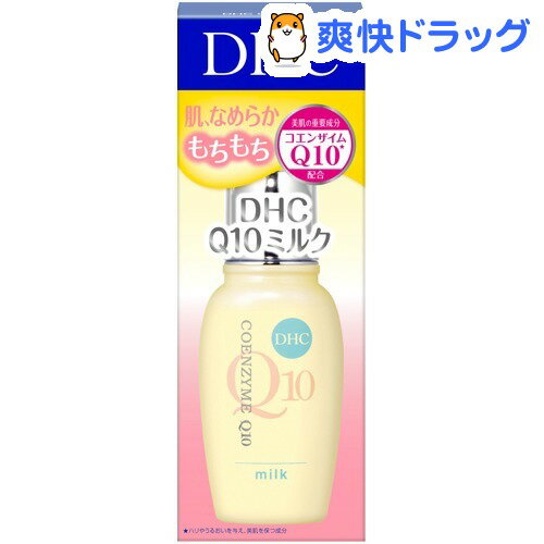 DHC Q10ミルク SS(40mL)【DHC】[乳液 dhc]
