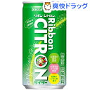 リボン シトロン(190mL*30本入)【リボン】