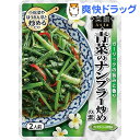 菜館アジア 青菜のナンプラー炒めの素(2人前)【菜館(SAIKAN)】