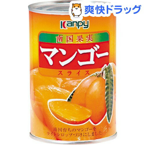 カンピー 南国果実 マンゴースライス(425g)【カンピー】[缶詰]カンピー 南国果実 マンゴースライス / カンピー / 缶詰★税込1980円以上で送料無料★