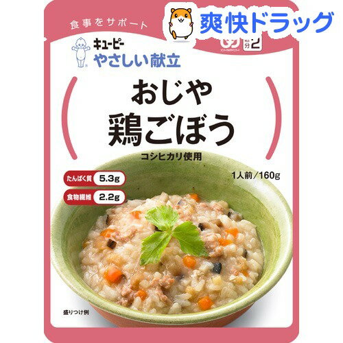 介護食/区分2 キユーピー やさしい献立 おじや鶏ごぼう(160g)【キューピーやさしい献立】