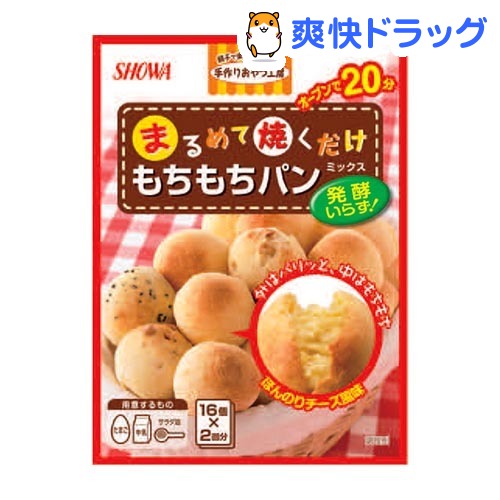 まるめて焼くだけもちもちパンミックス(100g*2袋入)