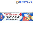 【第3類医薬品】デントヘルスR(20g)【デントヘルス】