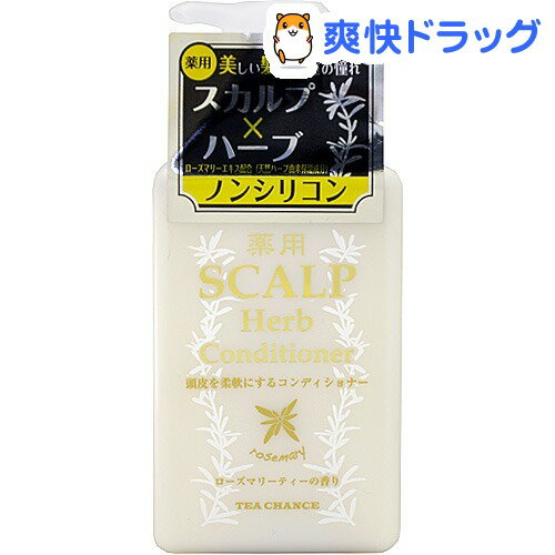 薬用ティーチャンス スカルプハーブコンディショナー(400mL)【ティーチャンス】