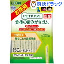 ペットキッス 食後の歯みがきガム 低カロリータイプ 小型犬用 エコノミーパック(150g*24本入)【ペットキッス】