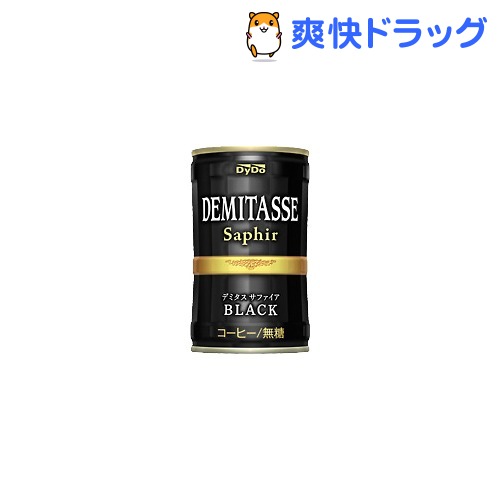 クーポンで10%オフ★ダイドー デミタス サファイアブラック(150g*30本入)[コーヒー]【8/15 10:00-23:59までクーポン利用で5000円以上10%オフ】ダイドー デミタス サファイアブラック / コーヒー☆送料無料☆