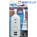 カシムラ AC充電器タップ 2m ホワイト AJ-589(1コ入)【カシムラ】