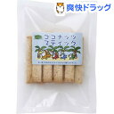【訳あり】げんきタウン ココナッツスティック(80g)【げんきタウン】
