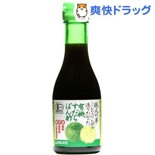 職人の夢 こんなぽん酢が造りたかった 有機すだちぽん酢(180mL)職人の夢 こんなぽん酢が造りたかった 有機すだちぽん酢★税込1980円以上で送料無料★