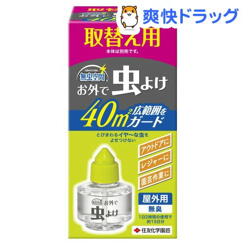 無虫空間 お外で虫よけ 取替え用(1本入)【無虫空間】...:soukai:10443979