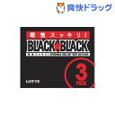 ブラックブラックガム(9枚入*3パック)