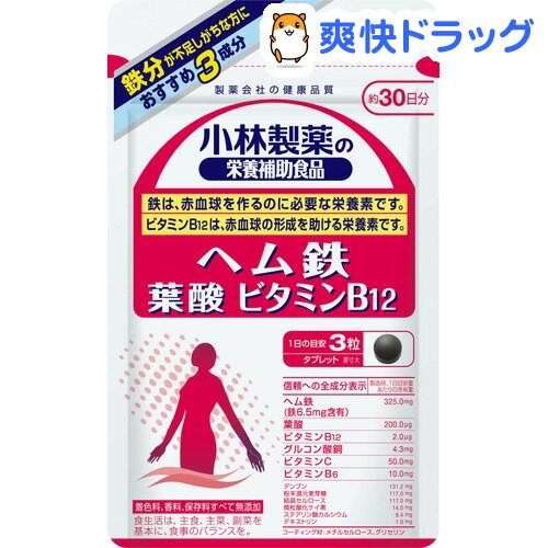 クーポンで10%オフ★小林製薬の栄養補助食品 ヘム鉄・葉酸・ビタミンB12(90粒)【小林製薬の栄養補助食品】[ヘム鉄配合]【8/15 10:00-23:59までクーポン利用で5000円以上10%オフ】