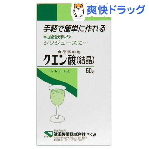 クエン酸 結晶(50g)[クエン酸]クエン酸 結晶 / クエン酸★税込1980円以上で送料無料★