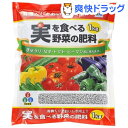 実を食べる野菜の肥料(1kg)