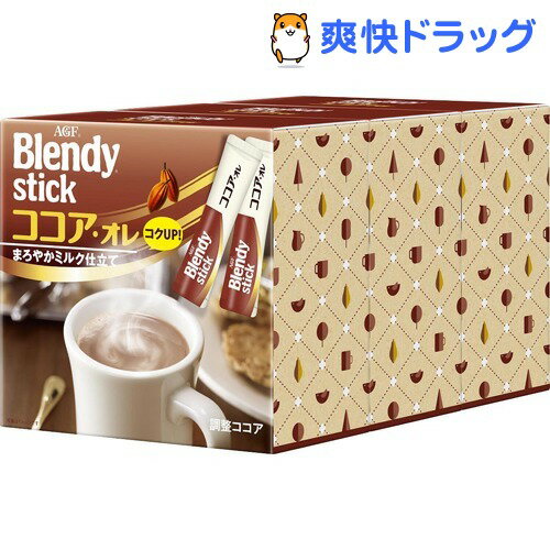 ブレンディ スティック ココア・オレ(11g*63本入)【ブレンディ(Blendy)】