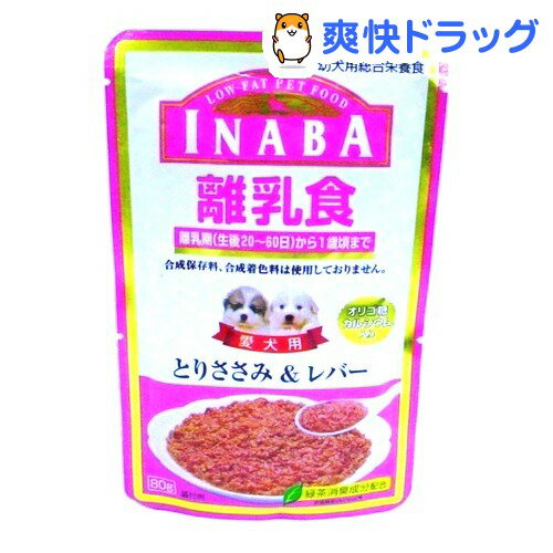 離乳食 とりささみ＆レバー(80g)[子犬 離乳食]離乳食 とりささみ＆レバー / 子犬 離乳食●セール中●★税込1980円以上で送料無料★