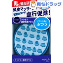 サクセス 頭皮洗浄ブラシ ふつう(1コ入)【サクセス】