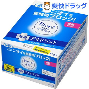 ビオレ さらさらパウダーシート 薬用デオドラント 無香料 つめかえ用(36枚入)【kao1610T】【ビオレさらさらパウダーシート】