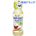 キユーピー 玉ねぎと白ぶどうドレッシング(150mL)【キユーピー ドレッシング】