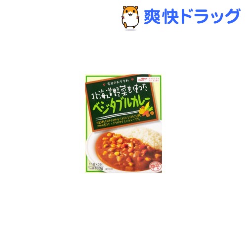 北海道野菜を使ったベジタブルカレー 中辛(180g)[レトルト食品]北海道野菜を使ったベジタブルカレー 中辛 / レトルト食品★税込1980円以上で送料無料★