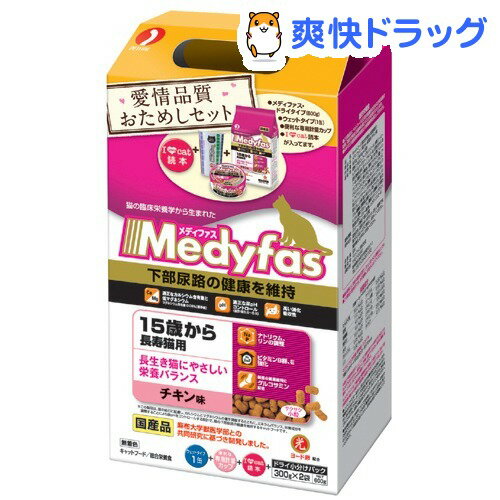 【在庫限り】メディファス お試しセット 長寿猫用チキン味(300g*2袋入)【メディファス】[キャットフード ドライ]