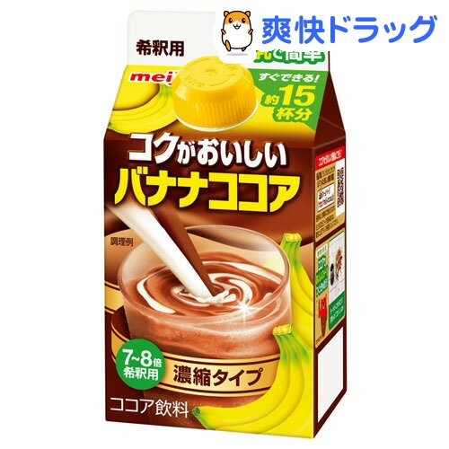 コクがおいしいバナナココア 濃縮タイプ(300g)【コクがおいしいミルクココア】[ソフトドリンク]