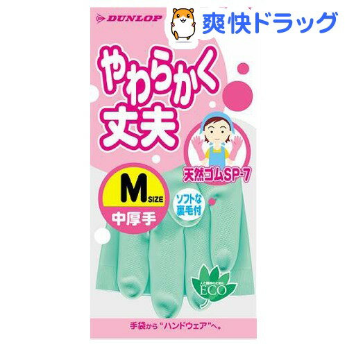 やわらかく丈夫 天然ゴム中厚手 グリーン(Mサイズ)[キッチン小物]やわらかく丈夫 天然ゴム中厚手 グリーン / キッチン小物★税込1980円以上で送料無料★