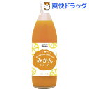 オーサワ みかんジュース(900mL)【オーサワ】