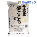 日生 丹波産夢ごこち(5kg)【日生】【送料無料】