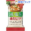 アマノフーズ 減塩 いつものおみそ汁 赤だし(6.5g*1食入)【アマノフーズ】