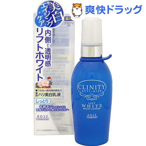 クリニティ アクティライズ リフトホワイト ミルキィローション しっとり(165mL)【クリニティ】[乳液 クリニティー AR ミルキーローション]