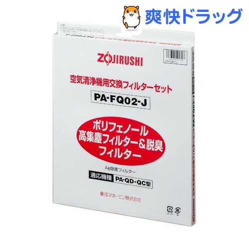 空気清浄機 PA-QC13・QD13用 フィルターセット PA-FQ02-J(1コ入)