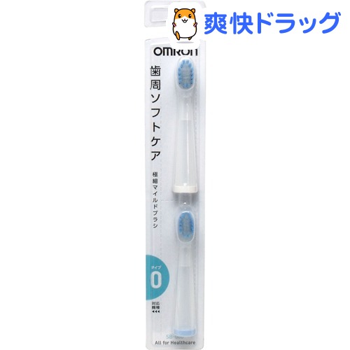 (オムロン)オムロン 音波式ブラシ用 極細マイルドブラシ SB-080(2コ入)★税込2980円以上で送料無料★