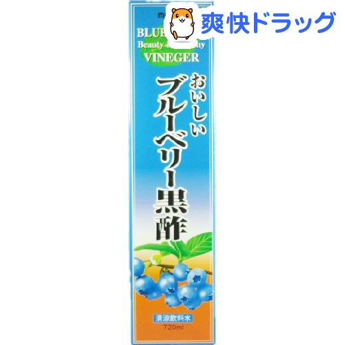 メイワ おいしいブルーベリー黒酢(720mL)[黒酢]