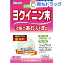 【第3類医薬品】山本漢方 日本薬局方 ヨクイニン末(200g)