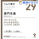 【第2類医薬品】ツムラ漢方 麦門冬湯エキス顆粒(4