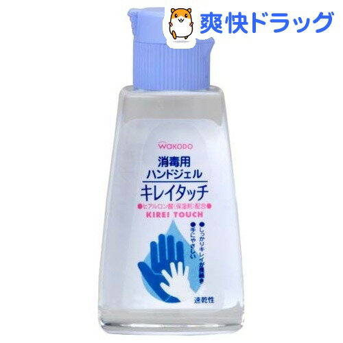 消毒用ハンドジェルキレイタッチ(70mL)[アルコール消毒]消毒用ハンドジェルキレイタッチ / アルコール消毒★税込1980円以上で送料無料★