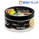 ヴェローナスパ オリーブ&アルガンオイル ボディクリーム(175mL)【ヴェローナスパ】