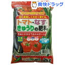 サンアンドホープ トマト・なす・きゅうりの肥料(2kg)【サンアンドホープ】