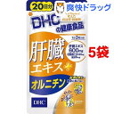 DHC 肝臓エキス+オルニチン 20日分(60粒*5袋セット)【DHC サプリメント】