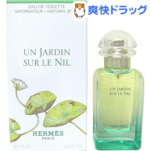 エルメス ナイルの庭 オードトワレ(50mL)【HERMES(エルメス)】[香水 フレグラ…...:soukai:10224973