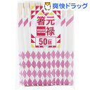 割り箸 暮らし良い品 業務用 元禄 20.3cm 箸袋入り(...